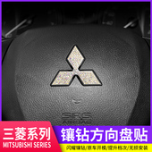三菱新劲炫ASX翼神蓝瑟菱帅菱悦V3汽车方向盘车标镶钻装 饰贴改装