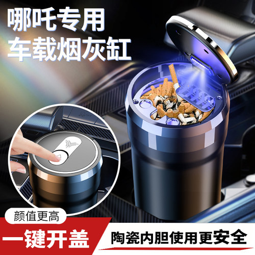 哪吒GT/S/V/U/NO1/NO2/N03/ETAKE车载烟灰缸防飞灰汽车内饰专用品