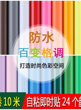 防水PVC即时贴自粘墙纸广告刻字纯色壁纸幼儿园黑红绿灰白色贴纸