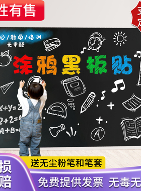 磁性小黑板贴纸公开课儿童家用