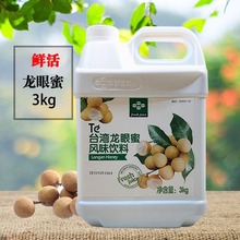 鲜活台湾龙眼蜜浓缩桂圆3kg果汁2
