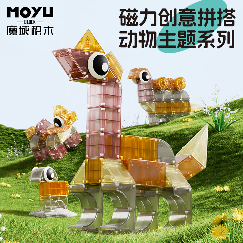 儿童益智炫彩魔域动物系列磁力片