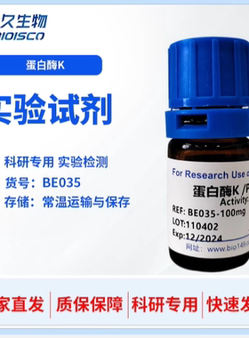 蛋白酶K/冻干粉 科研试剂 自产 高品质蛋白酶K CAS:39450-01-6