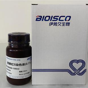 茜素红S染色液/指示剂/水溶液 科研实验 试剂盒 高品质茜素红染液