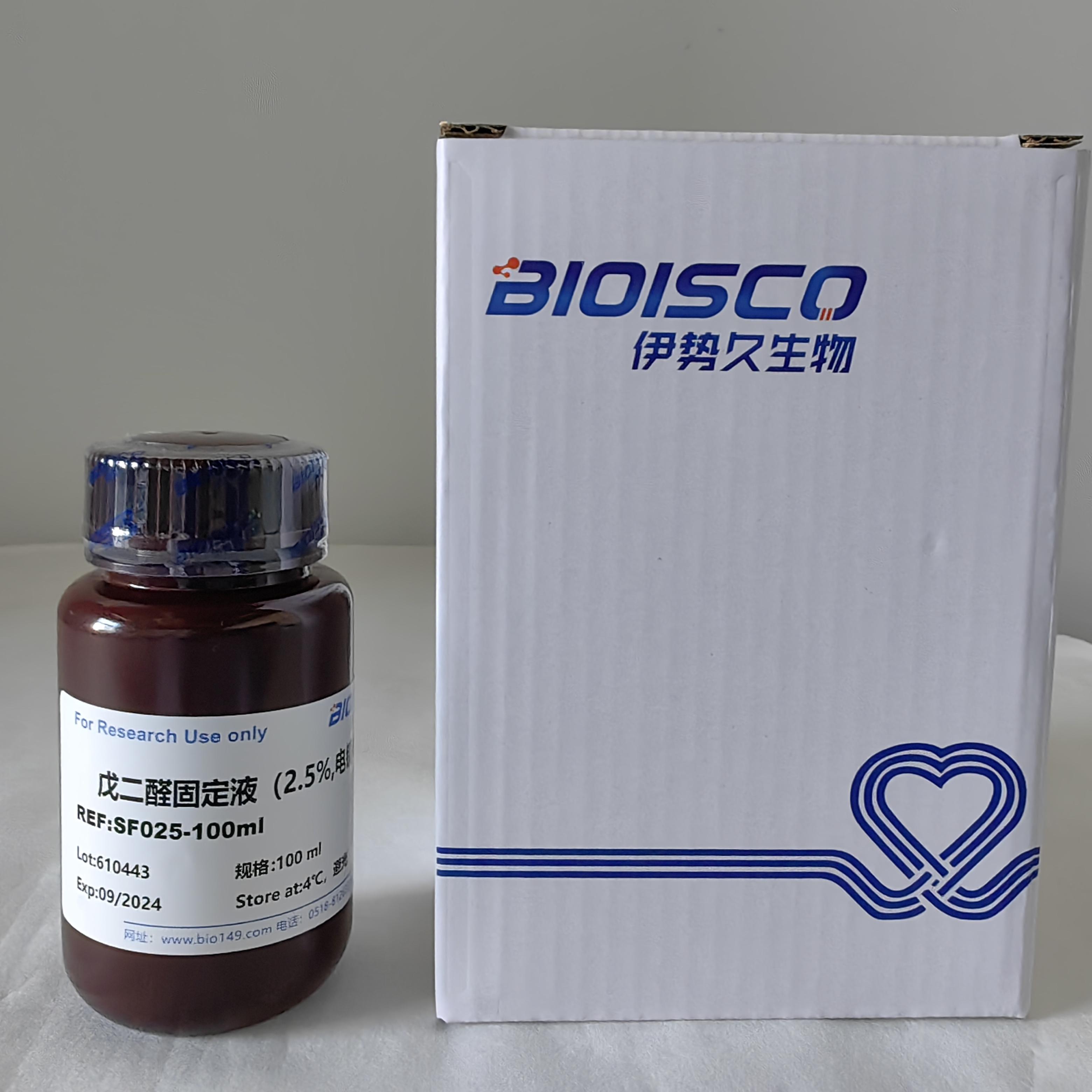 戊二醛固定液 电镜专用 科研试剂 现配溶液 高品质组织细胞固定液