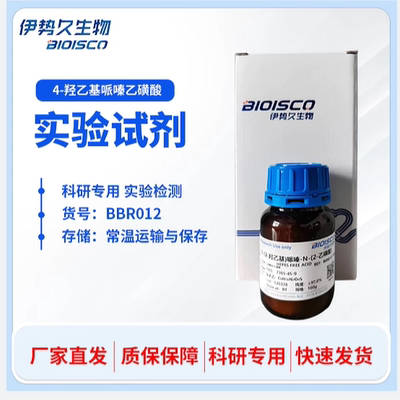 N-(2-羟乙基)哌嗪-N-(2-乙磺酸) 科研试剂 高品质HEPES 7365-45-9