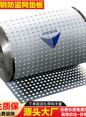 防盗窗垫板304不锈钢阳台防护网围拦花架多肉窗台防坠落冲孔洞板