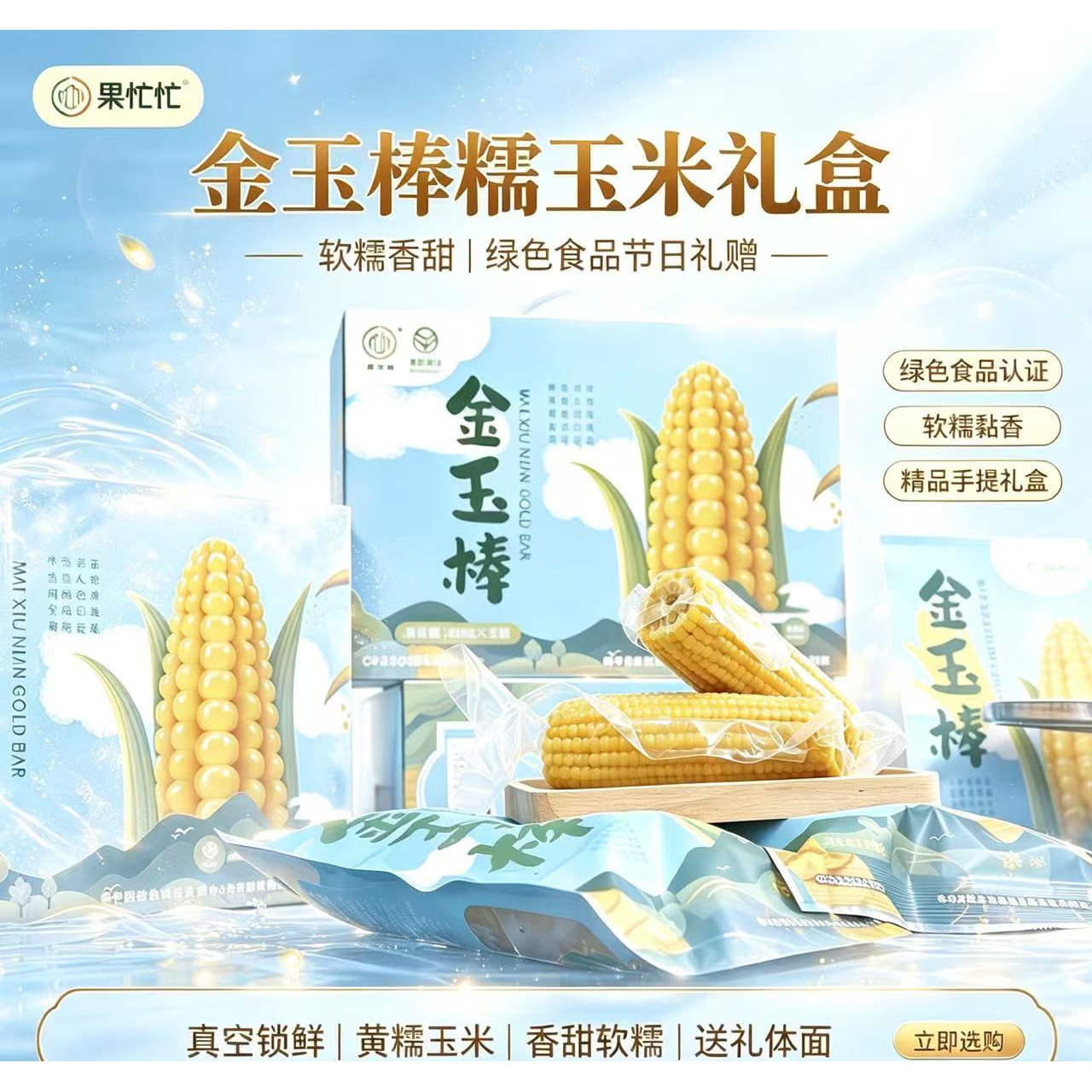早安大苞米金玉棒玉米宝宝玉米