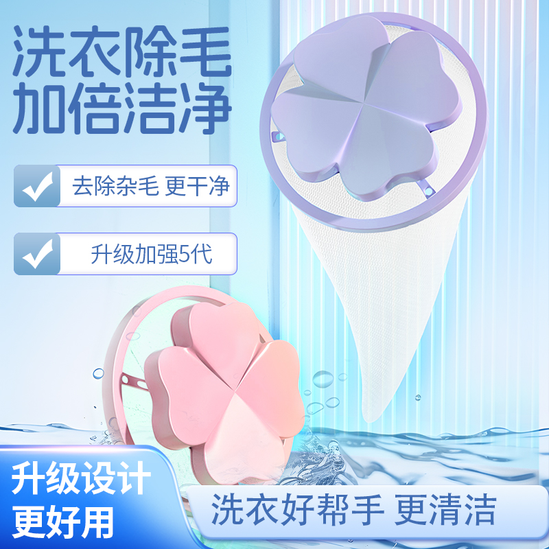 洗衣机过滤网袋清洁漂浮除毛器家用洗护球去吸毛通用滤毛神器毛絮