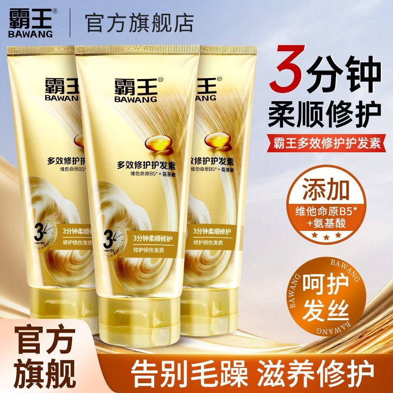 霸王3分钟柔顺氨基酸修护护发素