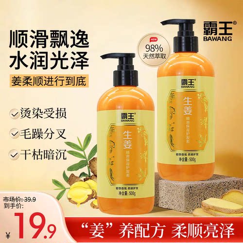 正品霸王生姜护发素500g顺滑保湿