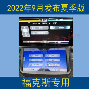 福特福克斯福睿斯翼虎蒙迪欧飞歌车载2022年凯立德导航地图升级