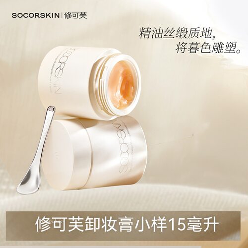 修可芙暮色净橙卸妆膏眼唇卸深层清洁卸妆油试用装旅行装小样乳女