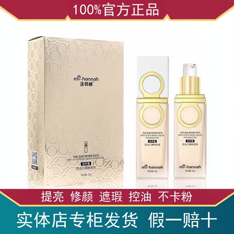 遮瑕粉底液持久mihannah/迷韩娜图片