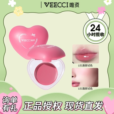 VEECCI唯资布丁唇颊多用膏唇颊两用唇泥口红百搭水光腮红膏带刷子