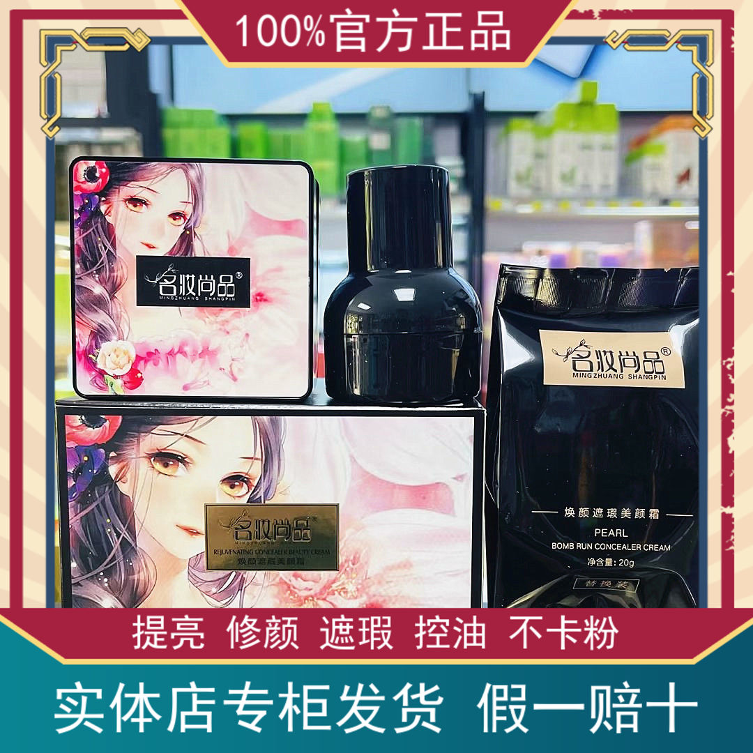 名妆尚品小蘑菇头气垫CC霜弹润焕颜遮瑕美颜霜定妆持久粉底BB正品