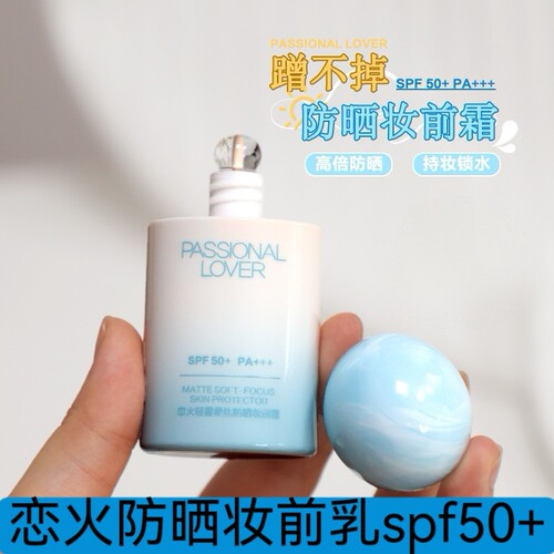 PL恋火蹭不掉防晒妆前霜海岛限定霜柔焦控油隐匿毛孔隔离锁妆磨皮