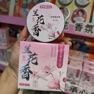 繁花作喜乐雪花膏浦江调荔枝香蜜桃香冰沙老上海秋冬补水保湿面霜