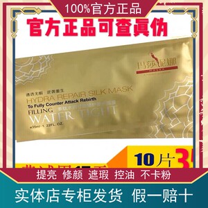 玛莎妮娜新款面膜补水保湿滋润收缩毛孔提亮肤色玛莎尼娜蚕丝面膜