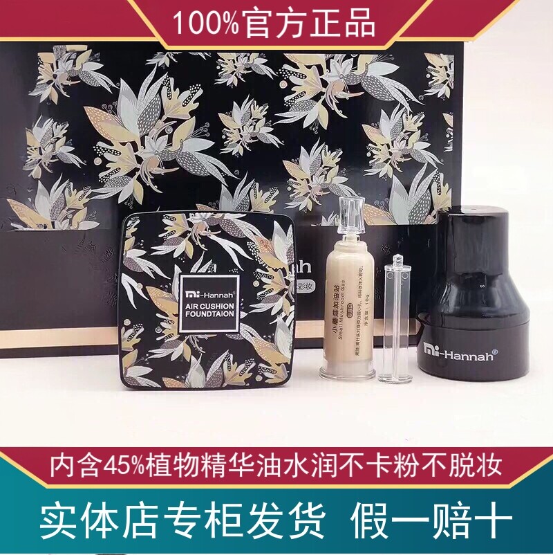 新款迷韩娜小蘑菇头雾感哑光bb霜图片
