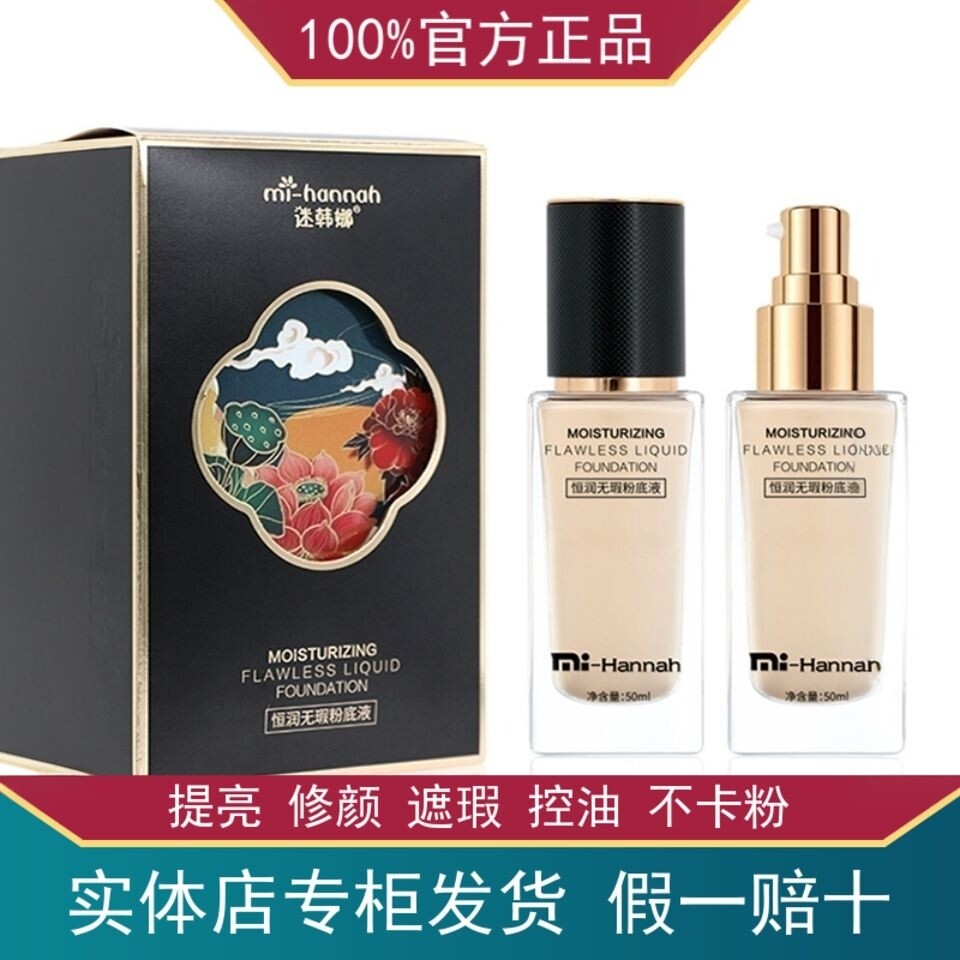 轻薄透气无暇粉底液保湿迷韩娜图片