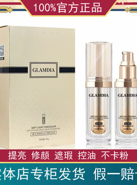 遮瑕粉底液隐匿毛孔GLAMDIA