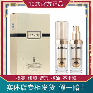 GLAMDIA格兰蒂亚新款粉底液柔光遮瑕防沾口罩隐匿毛孔防水防汗水