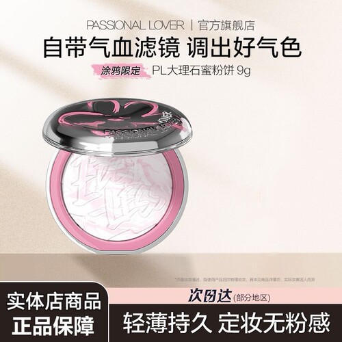 PL恋火涂鸦款限定妆柔焦粉饼哑光柔雾细腻持久不脱不卡粉轻薄新手