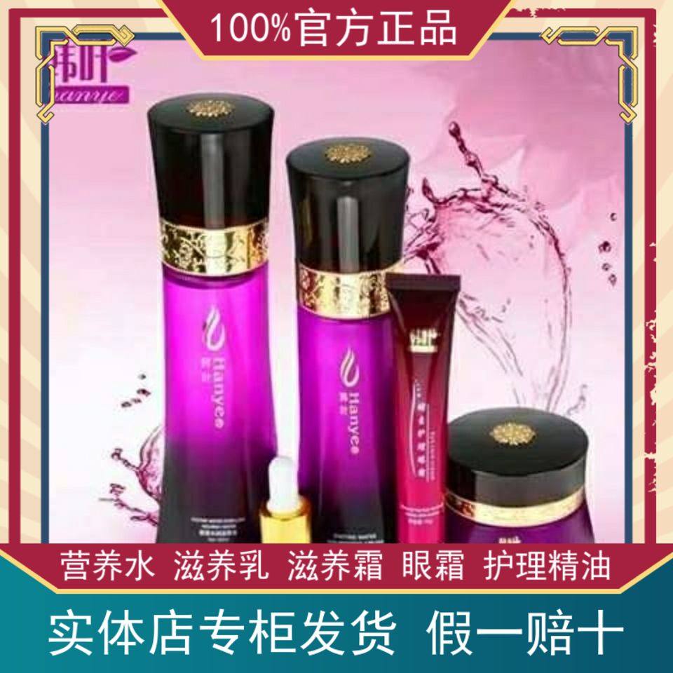 韩叶酵素套盒单瓶滋养水乳液眼霜精油祛痘补水保湿抗衰老