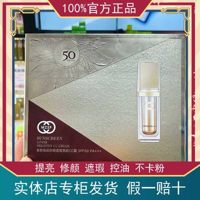 名妆尚品防晒遮瑕亮肤CC霜SPF50滋润保湿持妆不卡粉防晒粉底液BB