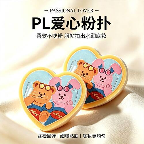 PL恋火爱心粉扑乐园限定呼呼厚厚上妆定妆超软干湿两用服帖不吃粉