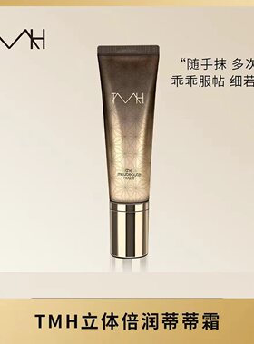 TMH美谛之屋立体倍润蒂蒂霜保湿自然提亮BB乖乖霜遮瑕修饰40g正品