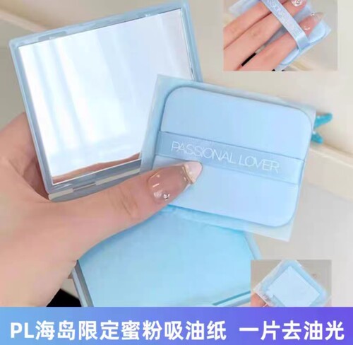 Passional Lover/PL恋火补妆蜜粉吸油纸带镜子粉扑夏面部控油清爽
