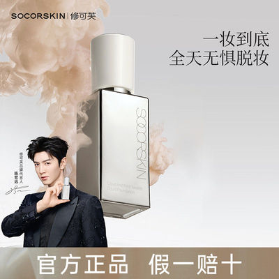 修可芙粉底液不脱妆粉底液修可芙奶云雾无暇栗色粉底液正装30g