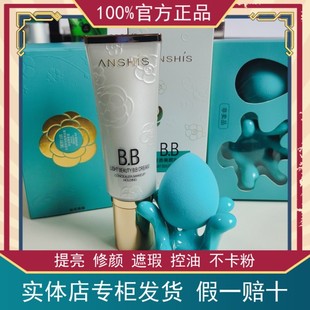 安泽秀新款升级智慧美颜BB霜粉底液遮瑕膏保湿提亮控油遮斑点痘印