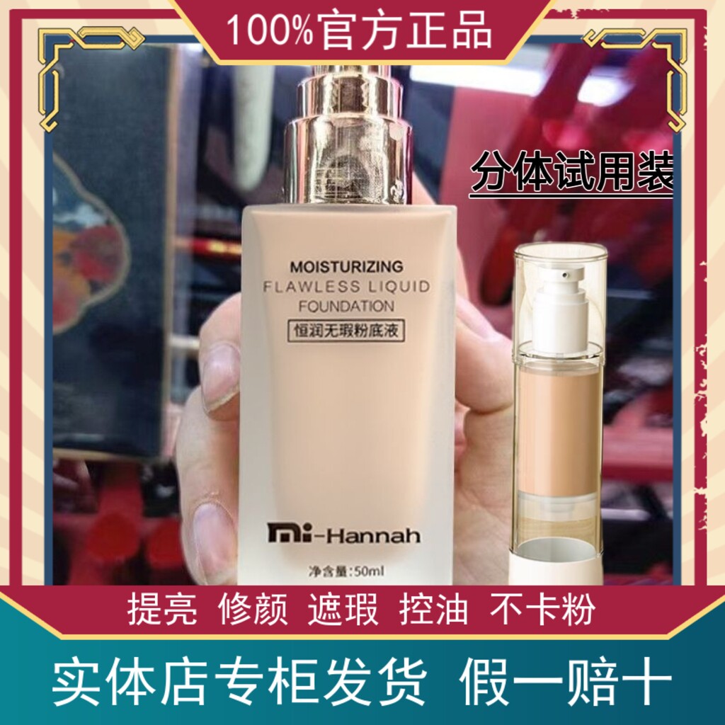 持久遮瑕轻薄透气迷韩娜图片