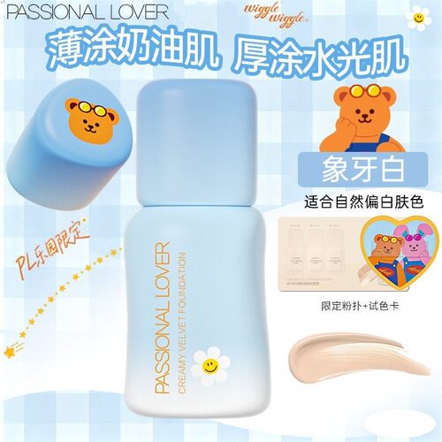 pl看不见粉底液3.0乐园限定干皮保湿遮瑕持久不脱妆正品乐园花意