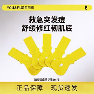 羽素胶肽硫祛痘大灯泡精华液第二代三代救急突发痘褪红小样试用装