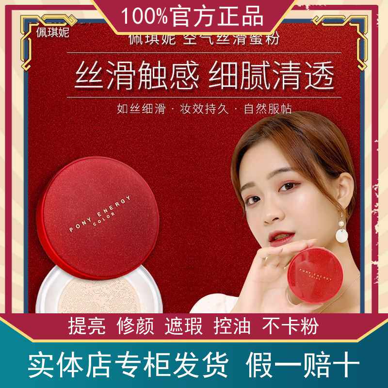 PQNY佩琪妮空气丝滑水蜜粉细腻亲肤散粉清爽定妆不易脱妆提亮服