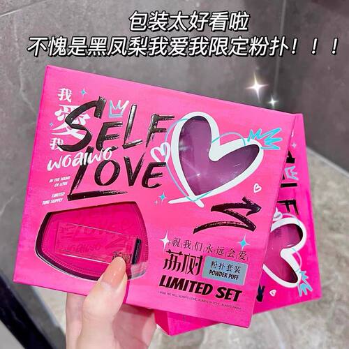 荔树粉扑我爱我限定粉扑套装海绵粉扑rubycell粉扑棉花糖粉扑套盒