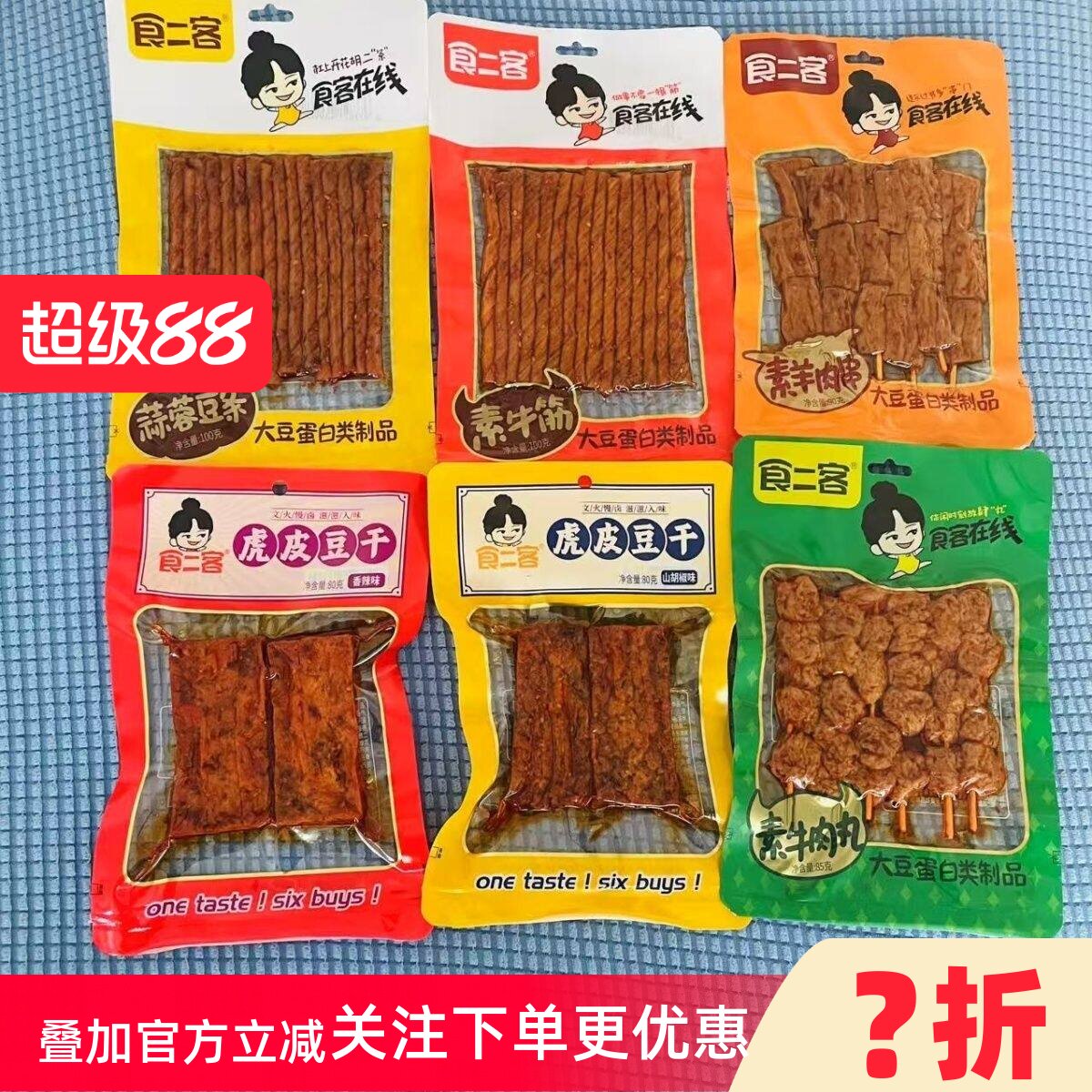 虎皮豆干素牛筋素牛肉素肉辣条豆制品辣条休闲零食