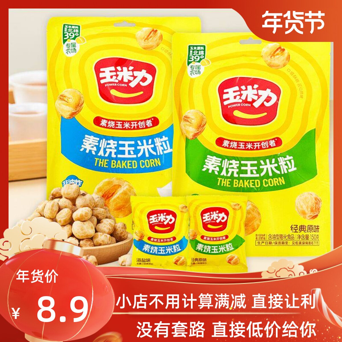 玉米力素烧玉米粒独立装非油炸酥脆自然原香玉米球休闲小零食