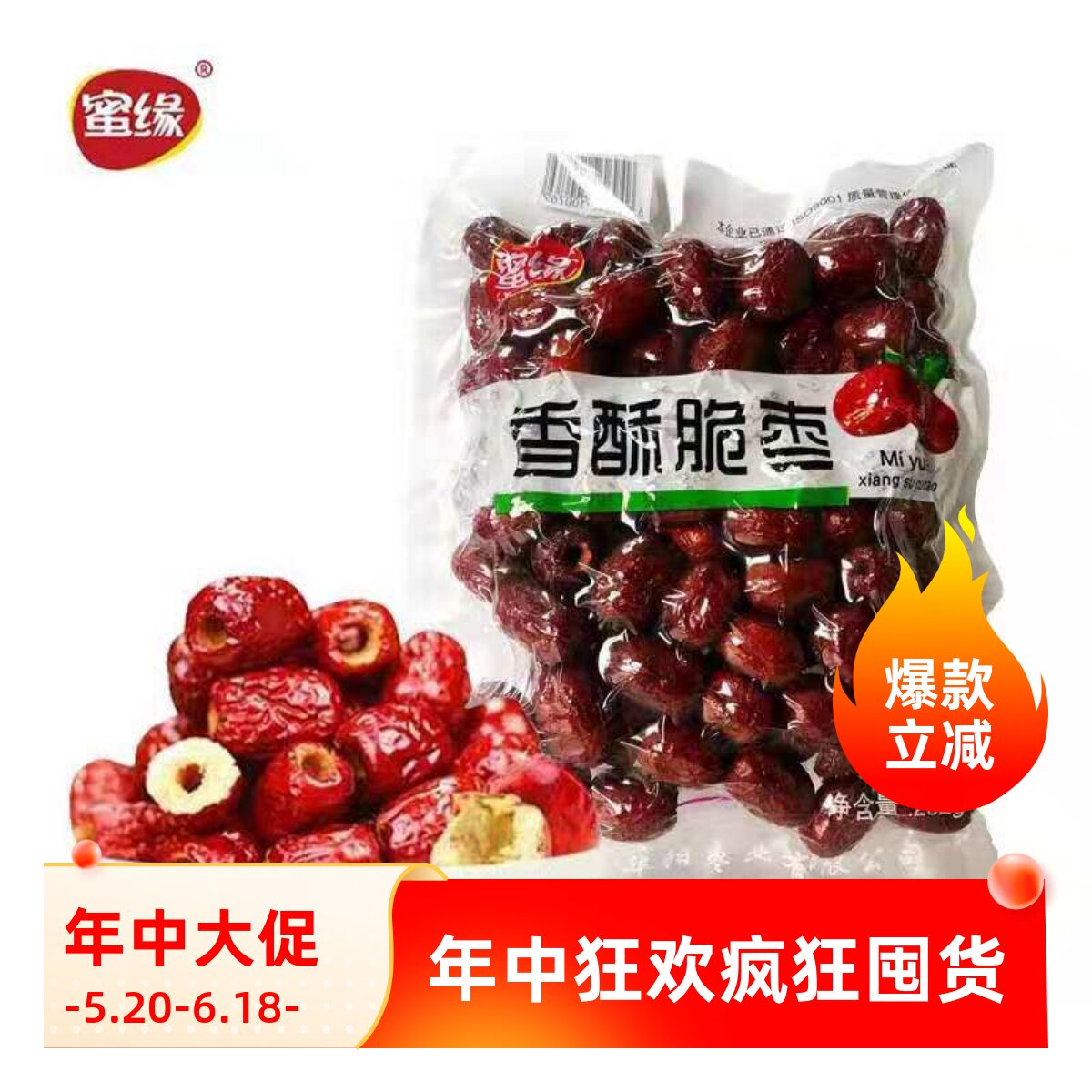 蜜缘香酥脆枣无核空心脆枣冬枣红枣干新疆灰枣无油烘干嘎嘣脆包邮