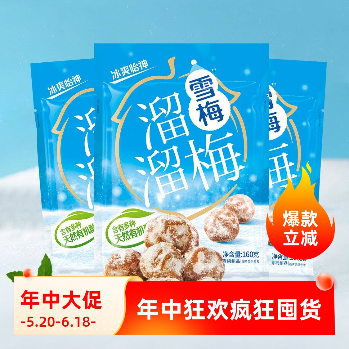 溜溜梅雪梅150g酸甜话梅子青梅蜜饯果脯办公室休闲零食小吃包邮