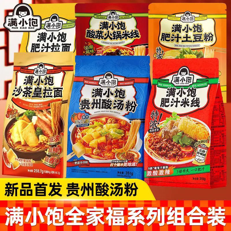满小饱酸菜米线肥汁米线贵州酸汤肥汁拉面速食米粉方便面