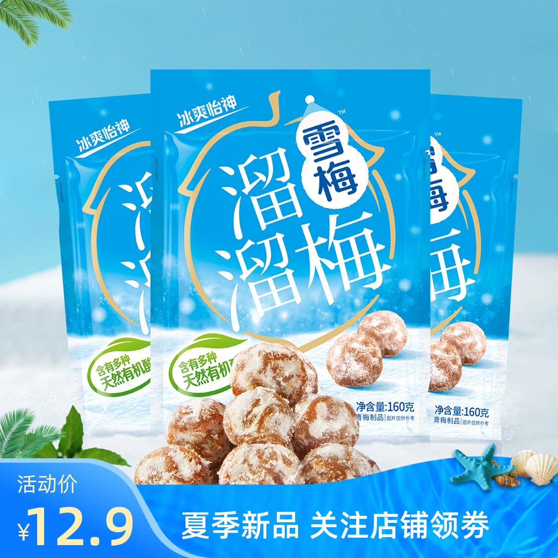 溜溜梅雪梅150g酸甜话梅子青梅蜜饯果脯办公室休闲零食小吃包邮