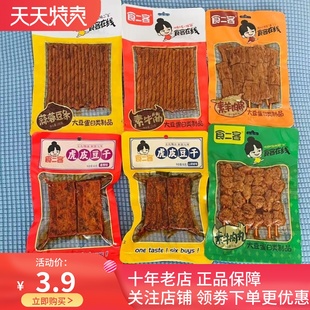 虎皮豆干素牛筋素牛肉素肉辣条豆制品辣条休闲零食