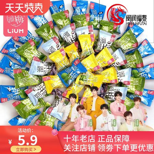 时代少年团同款散装溜溜梅话梅