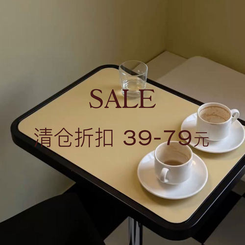 39-79元每件【样品/清仓】折扣福利
