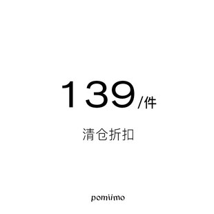 折扣福利 139元 清仓 样品 无明显瑕疵 每件